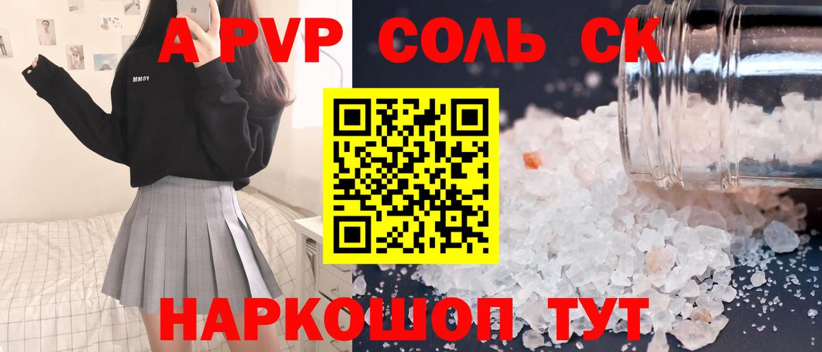 APVP Соль  Alpha PVP СК  Вход с VPN  цена   Курганинск  Alpha-PVP кристаллы 