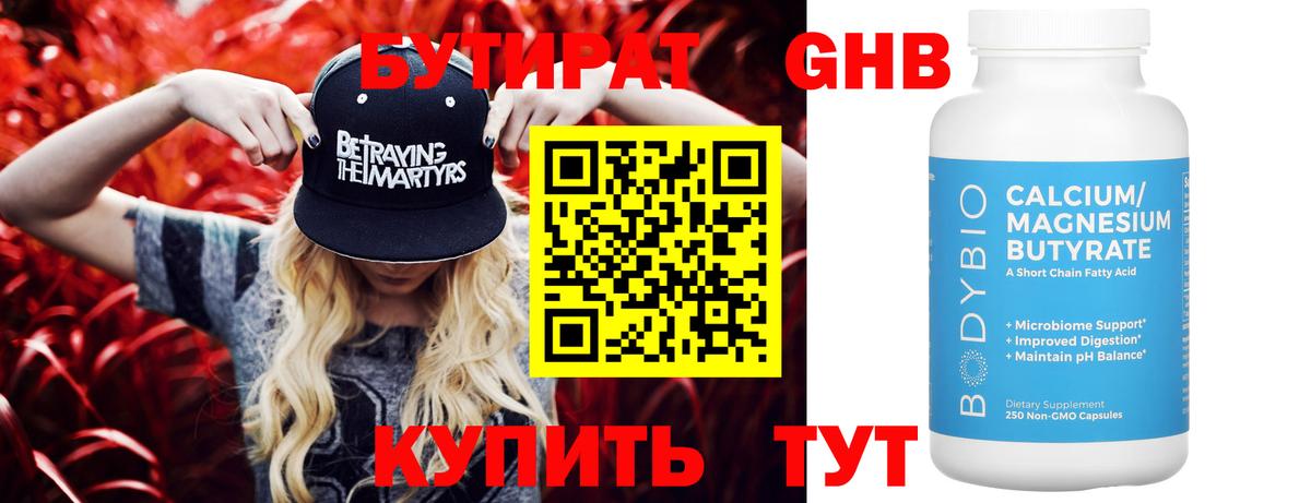 Бутират  Бутират BDO  Вход с VPN  Курганинск 