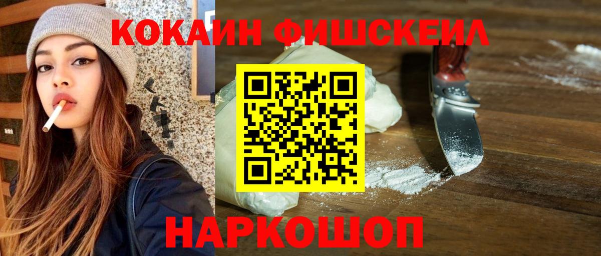 COCAIN FishScale Курганинск