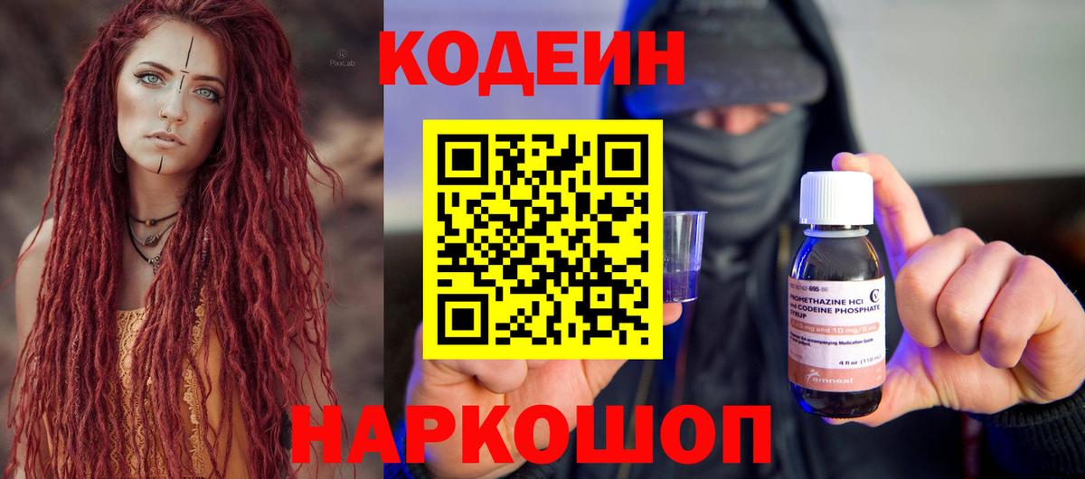 Курганинск  Кодеин напиток Lean (лин)  Вход с VPN  Кодеин Purple Drank 