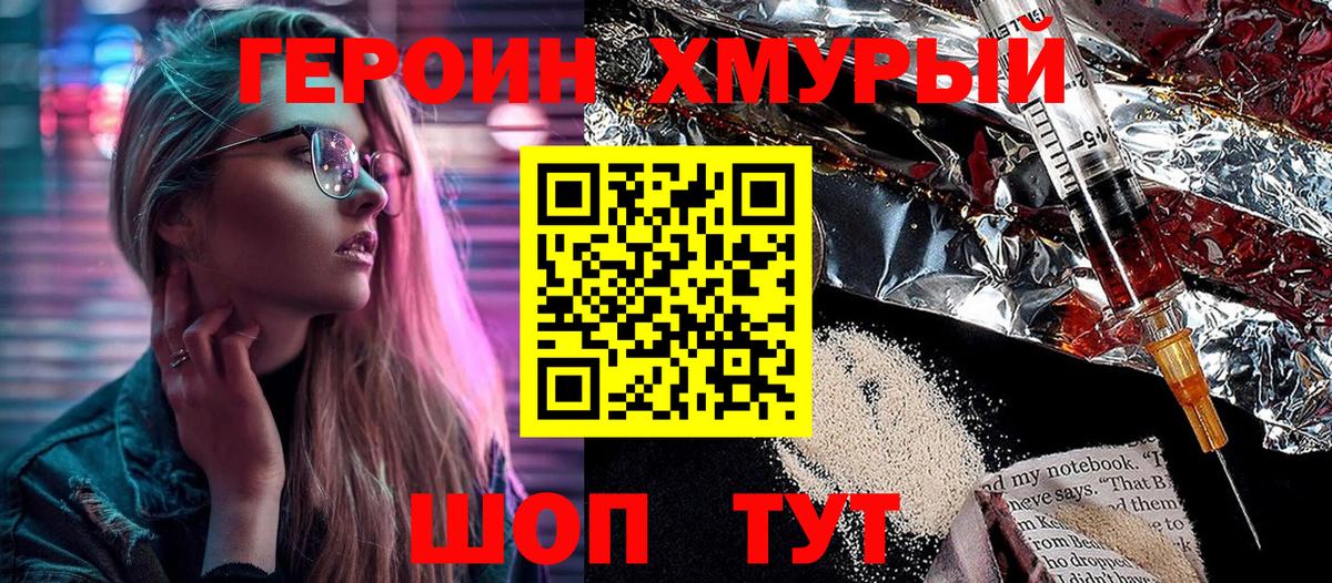 Курганинск  ГЕРОИН белый  ГЕРОИН  Вход с VPN 