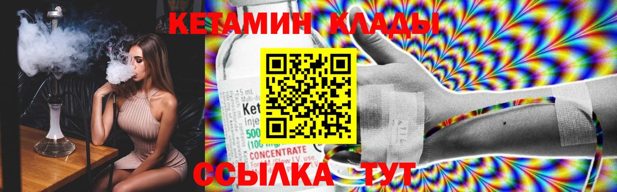 Курганинск  КЕТАМИН VHQ  Вход с VPN 