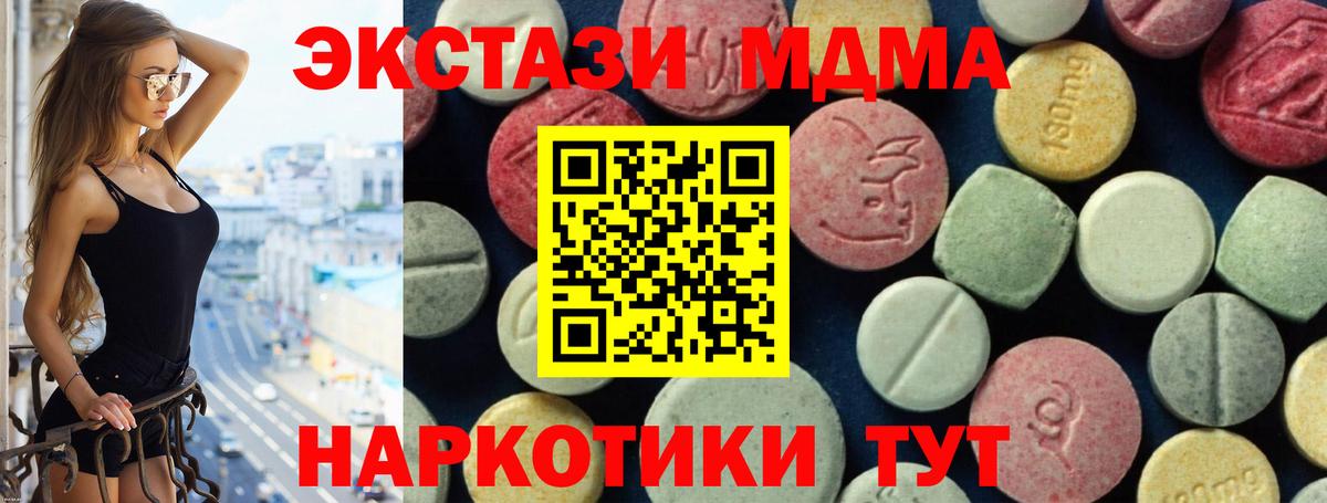 MDMA кристаллы  Вход с VPN  МДМА молли  Курганинск 